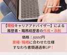 現役CAによる履歴書・職歴書の作成・添削します 業種・職種に適した書類を準備することで書類通過率の向上を！ イメージ1