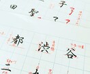 お名前・ご住所の添削いたします うっとり癒される美文字になる♡ イメージ2