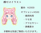 アイコンやグッズにオススメ！！可愛く顔描きます 表情選択肢多数ご用意！《商用利用可能》色々なことに使えます！ イメージ2