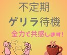 不定期ゲリラ待機で悩めるあなたに共感します どんな悩みや愚痴も大歓迎！全部受け止めますよ イメージ1
