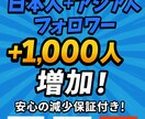 Twitterの日本+アジアフォロワーを増やします ★日本、韓国、香港フォロワー！ イメージ1