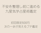 不安を整理し前に進める九星気学占星術鑑定します 初回限定500円 次の一歩が見えるプチ鑑定 イメージ1