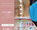 プロの診断士がパーソナルカラー診断を行います まずはどなたでもお気軽にお問い合わせ下さい。 イメージ1