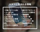特定ツイートに「いいね」した人一覧のリスト作ります 最短当日納品｜分析に使えるいいねしたユーザーの数値情報も記載 イメージ3