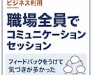 コミュニケーション能力向上・話し方コーチをします ビジネス、プレゼン、聴き方、伝え方、話し方、人間関係構築 イメージ4