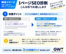 SEO改善ポイントを1ページだけ診断します 最初に直すべき3点を具体的にお伝えします イメージ2