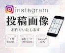 Instagramの投稿画像/広告画像を制作します 視認性の高いデザインで、あなたの集客アップをお手伝い！ イメージ1
