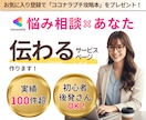 ココナラ悩み相談専門！｜ココナラ出品ページ作ります 選べる3つのプラン｜丸投げでOK！｜コピペで完成！ イメージ1