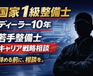 国家1級整備士が若手整備士のキャリア相談をします ディーラー10年×現役育成担当。辞める前に相談を。 イメージ1
