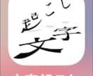 文字起こし、代行します ☆ワード・メモ帳・メール文章への入力作業ならお任せください☆ イメージ1