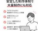 TikTok Shop向けショート動画を制作します 制作実績1,000本以上！企画・撮影・編集まで一括対応 イメージ3