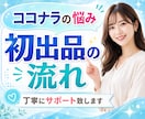 ココナラ電話相談❤️初出品の流れ☘️不安聞きます 初めてのココナラ活動✨電話相談のトラブルの相談や愚痴も❣️ イメージ1