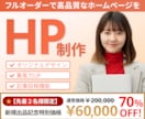 完全オリジナルで、世界に一つのサイトを制作します 【先着2名様限定の特別価格】 集客できるビジネスサイトを制作 イメージ1