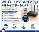 家庭のネットワークのお困りごと解決します wifiや通信繋がらないなどのお手伝い イメージ1