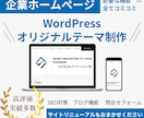 企業・法人向けオリジナルデザインHPを制作します 法人が対応するプロのHPで集客力を高めるデザインを提案します イメージ1