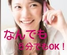 相談までは行かないけどちょこっと話したい!聞きます ちょっと聞いてほしい！！！！！ イメージ1