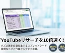 YouTubeバズ動画リサーチツールを販売します 再生回数に騙されない！真のバズ動画を炙り出す イメージ1