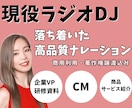 現役ラジオDJが高品質ナレーション収録します 企業VP・CM・研修動画・YouTube対応 イメージ1