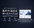 事業やサービスに合ったホームページを制作します 構成整理からデザイン・公開まで丁寧に対応します イメージ1
