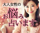 短時間OK ＊ 大人女性のあらゆるお悩み占います 共感型霊視であなたの悩みに寄り添い高次元のメッセージ届けます イメージ1