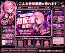 VTuber向け告知動画を制作します あなたらしい世界観を動画で表現します イメージ3