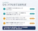 AIに任せる仕事を60分で一緒に仕分けます 業務の診断か、Claude CodeでAIエージェント構築か イメージ2