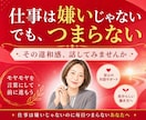仕事は嫌いじゃないのに毎日つまらない悩みを聞きます 【クーポンあり】仕事を楽しめない理由、聞かせてください イメージ1