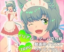 人外もOKアニメ風キャラクター作成します TRPG、IRIAM、動画などに使えるイラストを制作します。 イメージ1