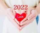 10日間集中【ご縁結び】恋愛鑑定いたします 2022♥出会い♥両想い♥結婚♥復縁♥【プロ鑑定歴20年】 イメージ1