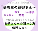 受験生をもつ親御さんの子供との関わり方を伝授します 受験失敗→医学部合格の私が、親の関わり方のコツをお伝えします イメージ1