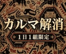 カルマ解消の祈祷…念の棘を綺麗に念祓いします 精霊対話を通して負の連鎖を断ち、光戻しの儀礼を執り行います イメージ1