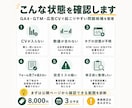 GA4・GTM・広告CVの計測状況を診断します 計測タグ・CV導線の問題候補をレポートで可視化 イメージ3
