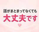 夫婦・パートナーの愚痴やモヤモヤお聴きします 5分でもOK！誰にも言えない本音をそのままお話しください イメージ8