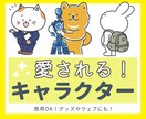 受付休止中。動物•キャラクターを作成します SNS•挿絵に！オリジナルキャラクターで見る人の印象に残す！ イメージ1