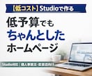 低予算OK！集客につながるホームページ制作します 個人事業主・飲食店・小規模店舗向け｜最短10日〜対応可 イメージ1