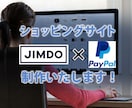 Shopifyより安くECサイトつくます Jimdo+Paypalでイニシャル￥0でスタートします！ イメージ1