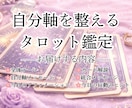 自分軸を整え、幸せを受け取るお手伝いをします 安心・気づき・行動の今必要なメッセージをお届けします イメージ1