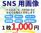 インスタ・X・TikTok用の投稿画像を制作します 統一感あるデザインで注目！ 1枚1,000円 2枚目500円 イメージ1