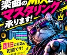 楽曲のMIXとマスタリング承ります あなたの歌声の魅力を引き出し、楽曲に合った迫力あるサウンドへ イメージ8