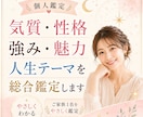 個人の気質と人生テーマを鑑定します ご家族1名の本質・強み・運気を簡易鑑定 イメージ1