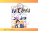 どなたにもわかりやすい1ページ広告漫画を描きます 商品の説明等、読みとばされがちな内容を漫画でわかりやすく！ イメージ10