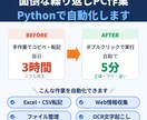 面倒な繰り返しPC作業をPythonで自動化します Excel転記・データ収集・ファイル整理を自動で終わらせます イメージ1