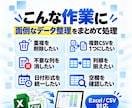 Excel・CSVデータを整理・整形します 重複削除・統合・形式整理＋処理レポート付き イメージ2