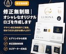 修正無制限｜オシャレなオリジナルロゴを作成します デザイン修正無制限でご提案。初めての方も是非お願いします！ イメージ1