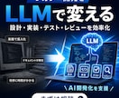 レガシーシステムのLLM・AI開発化を支援します 古いシステムのLLM開発について現状整理～方針づくりまで支援 イメージ1