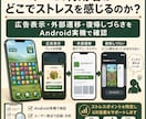 ゲーム利用者が不快に感じる広告体験を実機検証します 広告頻度・終了操作・外部遷移・復帰を証拠付きで報告 イメージ2