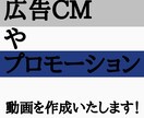 広告CM、PR動画を編集します 一緒に魅力を伝えていきましょう！ イメージ1