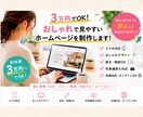 3万円でOK！ ホームページ作成します かんたん 低予算 お洒落 ホームページ Webサイト制作 イメージ1
