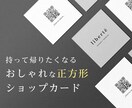 正方形の名刺・ショップカード制作受けたまります 持って帰りたくなるおしゃれな正方形ショップカード イメージ1