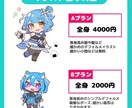 デフォルメイラスト作成します 動画・配信、グッズ作成、フラスタ等に使えるミニキャラ描きます イメージ2